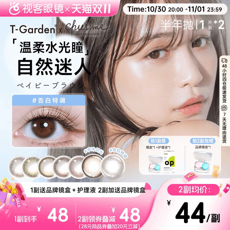 T-Garden美瞳chusme彩色隐形眼镜半年抛小直径1片*2盒蜜糖水果酒