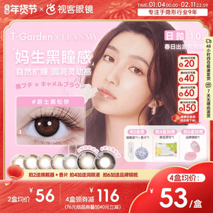 flanmy美瞳日抛大直径隐形眼镜10片狗狗眼三明治爵士枫糖T-Garden