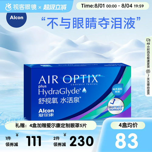 爱尔康视康水活泉月抛隐形眼镜6片装