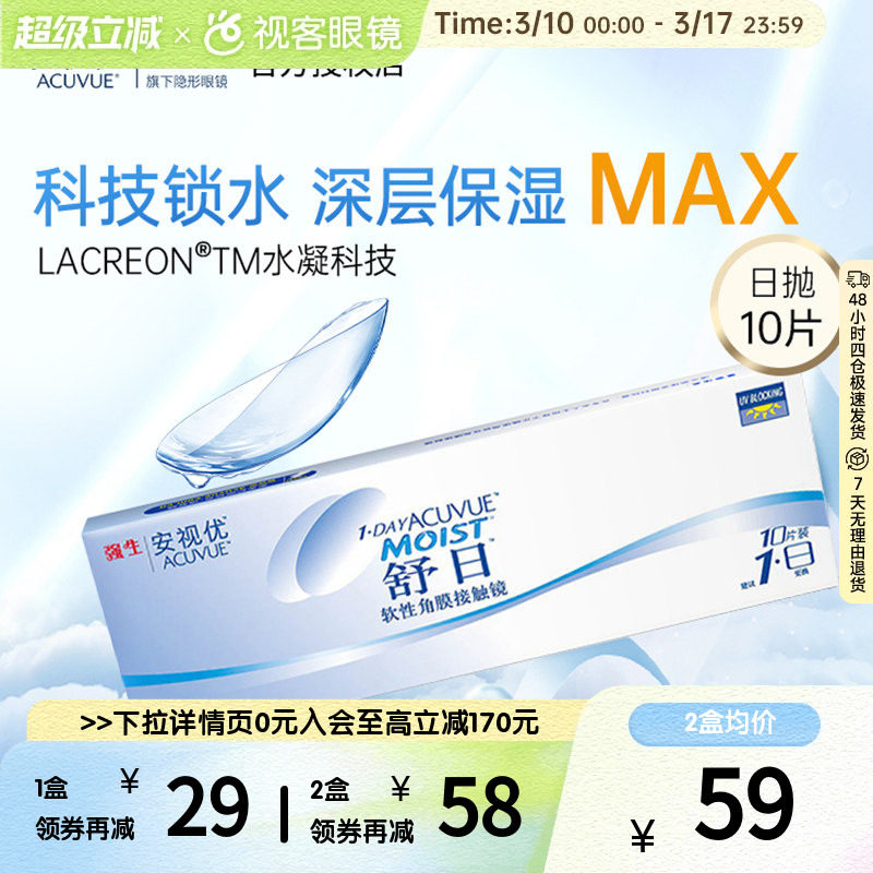 强生安视优舒日日抛盒10片装原装进口透明隐形近视眼镜旗舰店正品