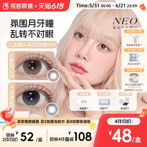 韩国NEO人生镜头日抛美瞳小黑环自然高光隐形眼镜10片浪漫蓝调