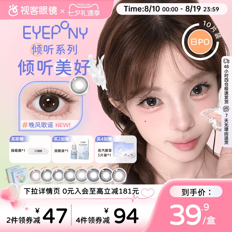 EYEPONY屿系列屿麋褐倾听系列水凝胶美瞳日抛10片隐形眼镜