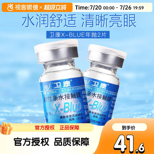 双眼不同度数可备注 卫康经典新手舒适款 ~