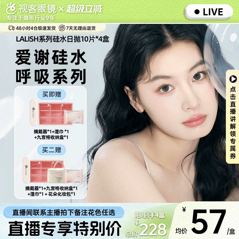 【直播专属】aisei爱谢硅水凝胶LALISH领丽秀呼吸系列日抛10片*4
