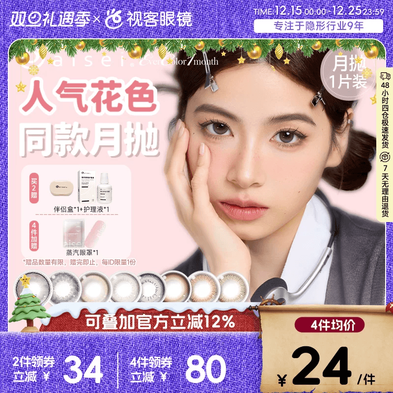 aisei爱谢EverColor美瞳月抛1片装珍珠米白大直径彩色隐形眼镜