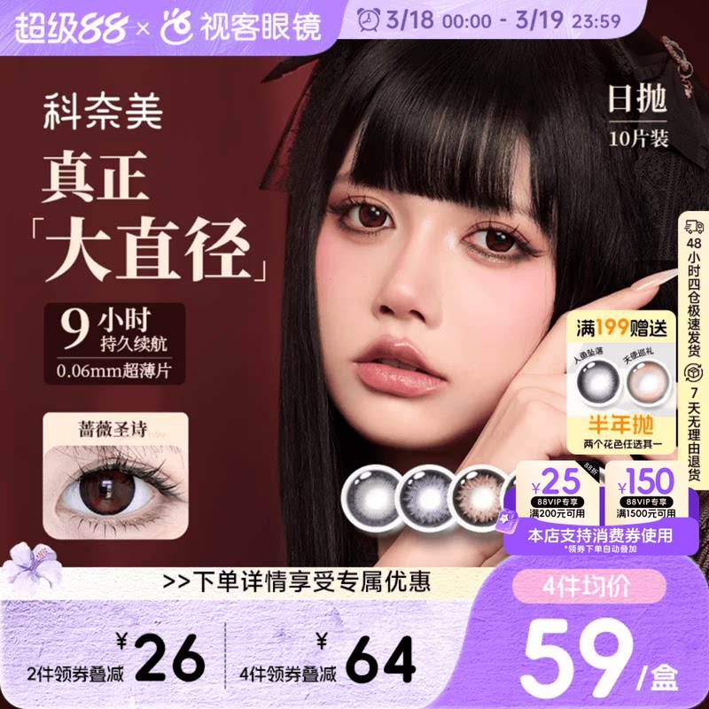 超薄片】科奈美Doll感萌系日抛10片水凝胶彩色隐形眼镜水润COS装