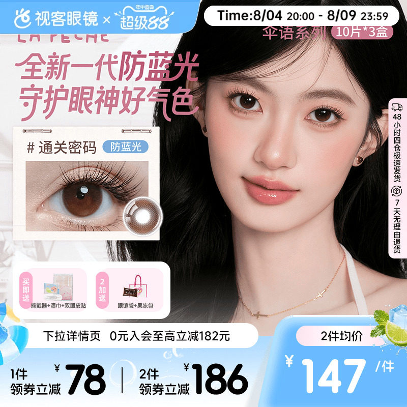 拉拜诗伞语日抛防蓝光10*3大小直径自然美瞳通关密码木槿茶棕