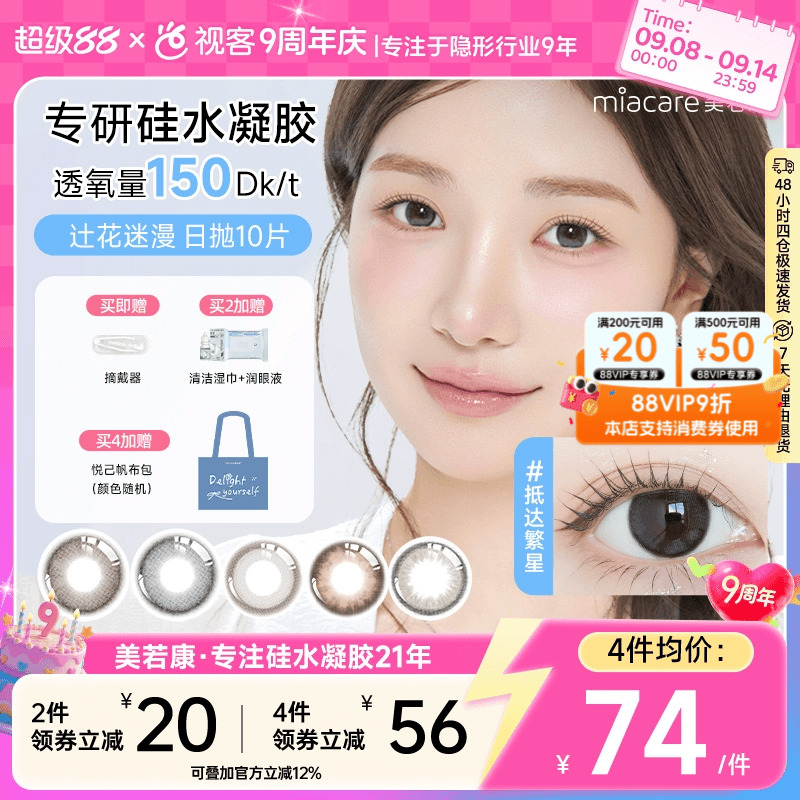 美若康辻花迷漫硅水凝胶日抛10片新款美瞳高透氧自然隐形眼镜sk