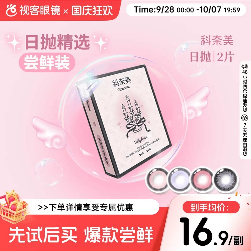 尝鲜试戴】科奈美Doll感萌系日抛2片彩色隐形眼镜COS装伯爵茶会