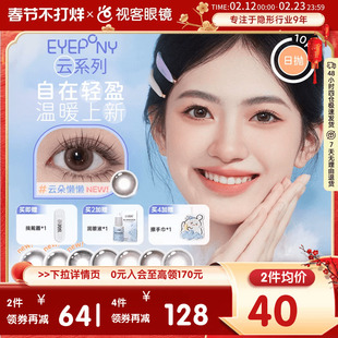 店铺清仓EYEPONY美瞳云系列日抛10片云里雾里云朵懒懒隐形眼镜