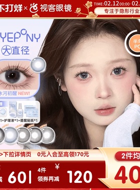 【品牌上新！】EYEPONY小画家系列半年抛美瞳2片装春日小花大直径