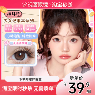 拉拜诗美瞳半年抛2片盒少女系列彩色隐形近视眼镜大小直径旗舰店