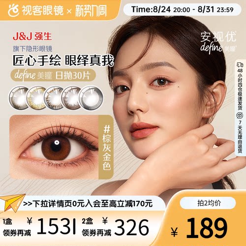 【618同价】强生美瞳日抛彩色隐形眼镜30片define大小