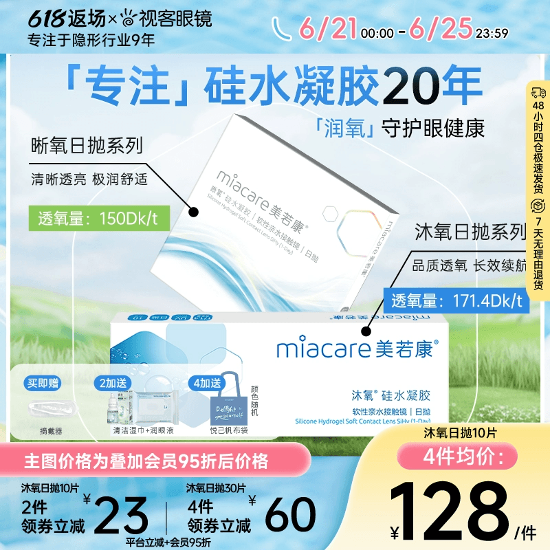 官方授权真硅水凝胶 8倍透氧长效续航