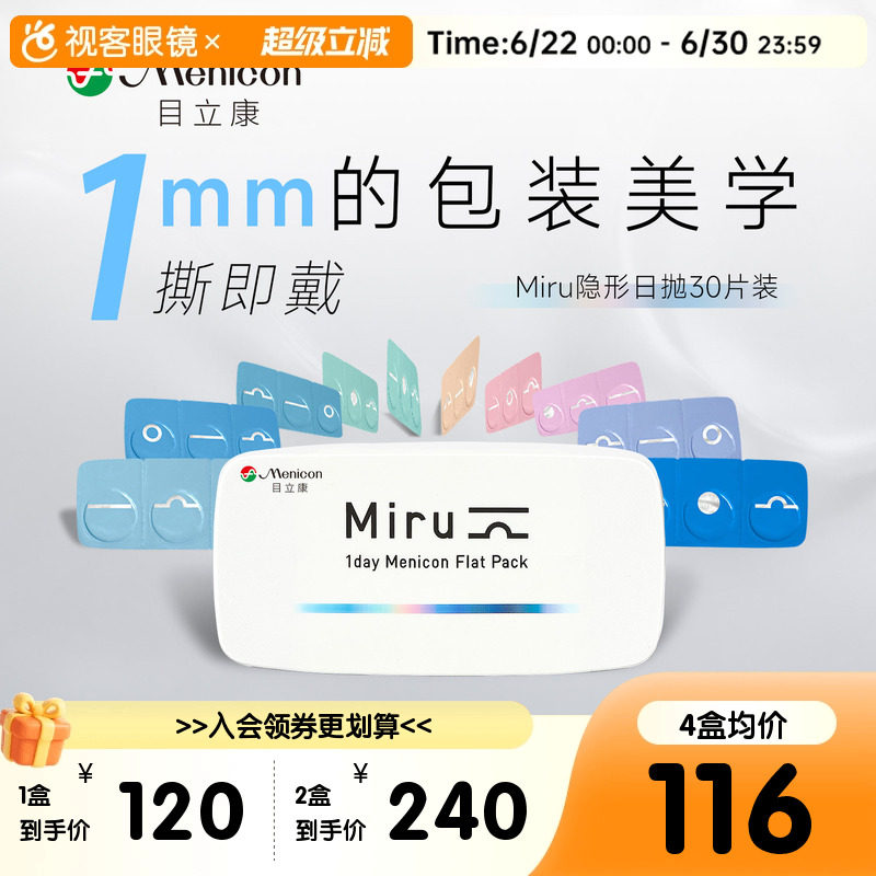 目立康Miru隐形眼镜米如日抛型30片盒日抛男女近视官方视客旗舰店
