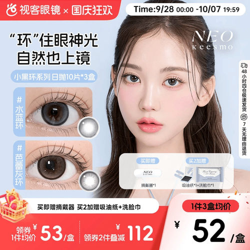 韩国NEO小黑环日抛美瞳10片*3彩色隐形眼镜水润清透小黑环pro
