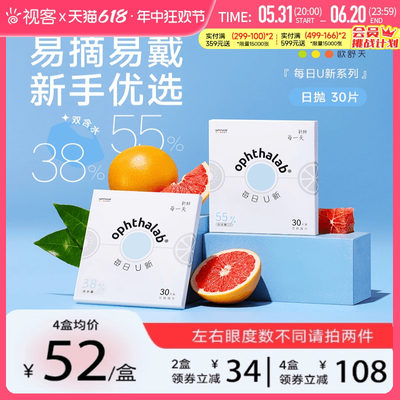 双含水欧舒天隐形眼镜日抛30片