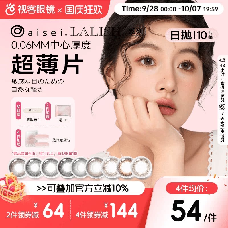 日本aisei爱谢LALISH领丽秀日抛美瞳10片松子米酒隐形眼镜野山杏