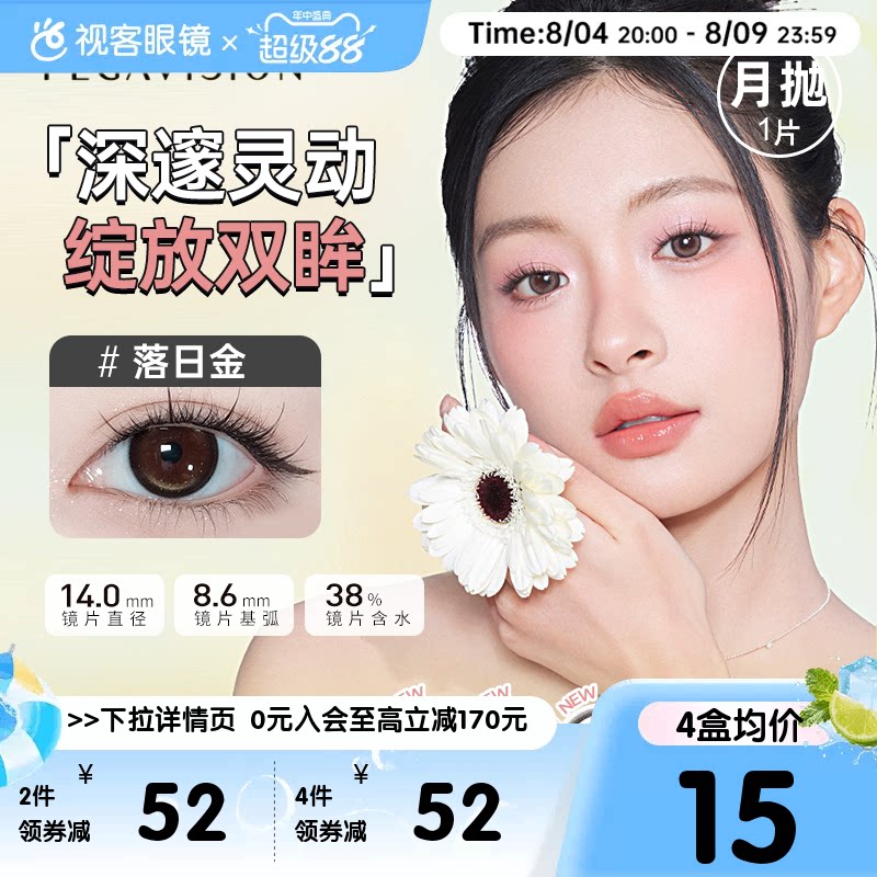 【上新】晶硕森之漾美瞳水凝胶彩色隐形眼镜大小直径月抛1片装