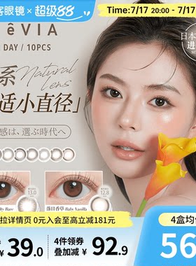 ReVIA美瞳日抛清新琉璃10片装