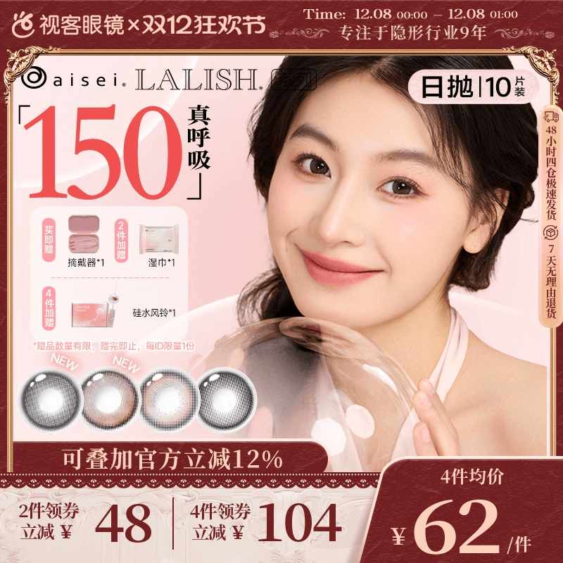 150DK/t高透氧，硅水凝胶美瞳