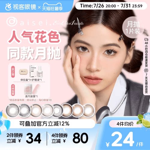 aisei爱谢EverColor美瞳月抛1片装珍珠米白大直径彩色隐形眼镜