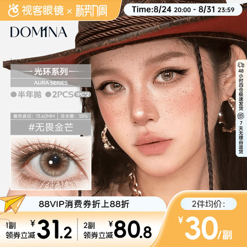 朵米娜AURA Series光环系列水凝胶彩色半年抛2片装COS隐形眼镜