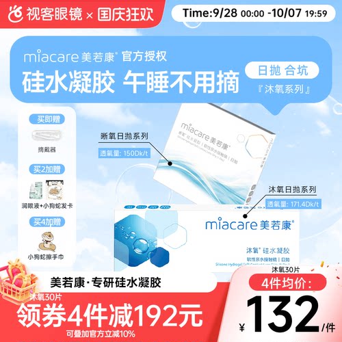 官方授权 真硅水凝胶 8倍透氧 长效续航