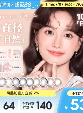 日本aisei爱谢EverColor美瞳日抛10片自然大直径珍珠米白奶油布朗