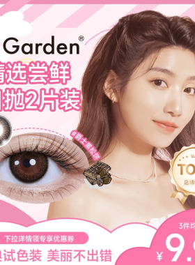 会员专享3件均价9.9】T-Garden美瞳日抛2p大直径尝鲜flanmy狗狗眼