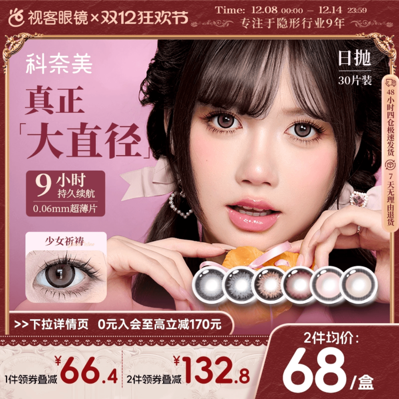 【大直径新品】科奈美doll感美瞳日抛30片彩色隐形眼镜coslolita