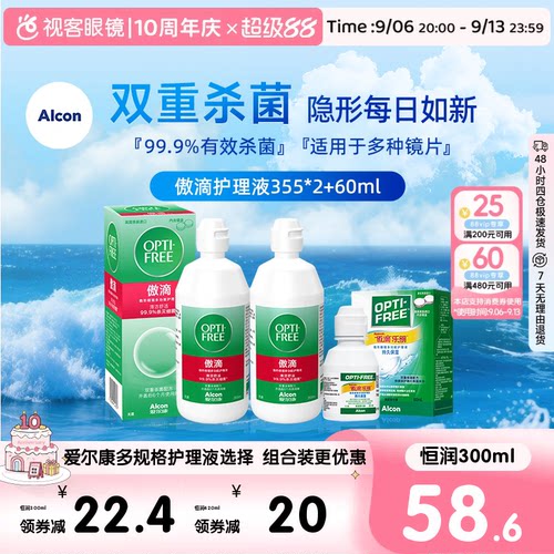 爱尔康视康傲滴乐明恒润隐形眼镜护理液美瞳近视专用清洗液视客