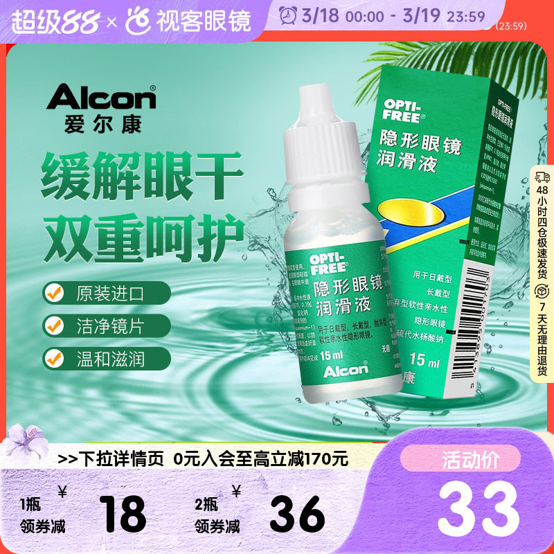 爱尔康彩色隐形近视眼镜眼药水润眼液15ml润滑保湿滴眼液官方旗舰