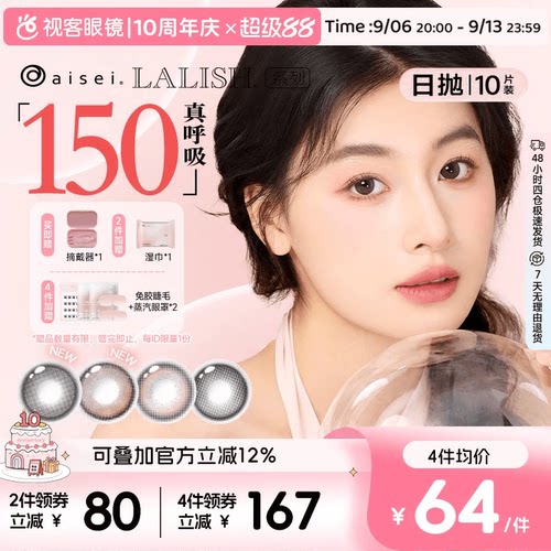 高透氧，硅水凝胶美瞳