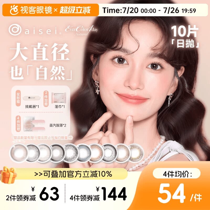 日本aisei爱谢EverColor美瞳日抛10片自然大直径珍珠米白奶油布朗