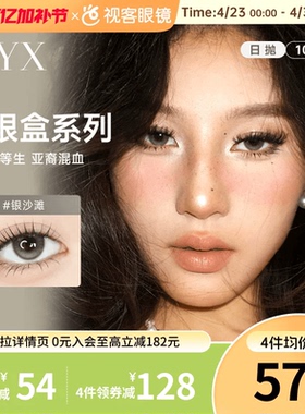 花色上新！INYX小银盒系列美瞳日抛10片盖娅褐棕无梦白昼深瞳