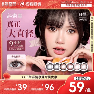【大直径新品】科奈美doll感美瞳日抛30片彩色隐形眼镜coslolita