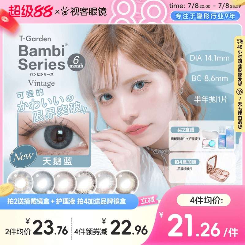 T-Garden美瞳bambi半年抛1片迷濛灰大小直径彩色近视隐形眼镜