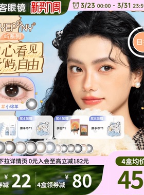 EYEPONY小王子联名美瞳日抛10片小露珠水雾丁隐形眼镜