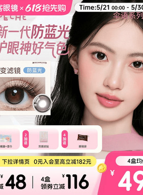 LaPeche拉拜诗伞语防蓝光日抛10片美瞳大小直径隐形眼镜百变滤镜