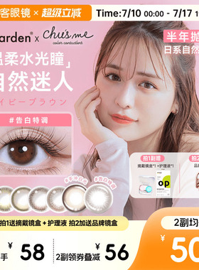 T-Garden美瞳chusme彩色隐形眼镜半年抛小直径1片*2盒告白特调sk
