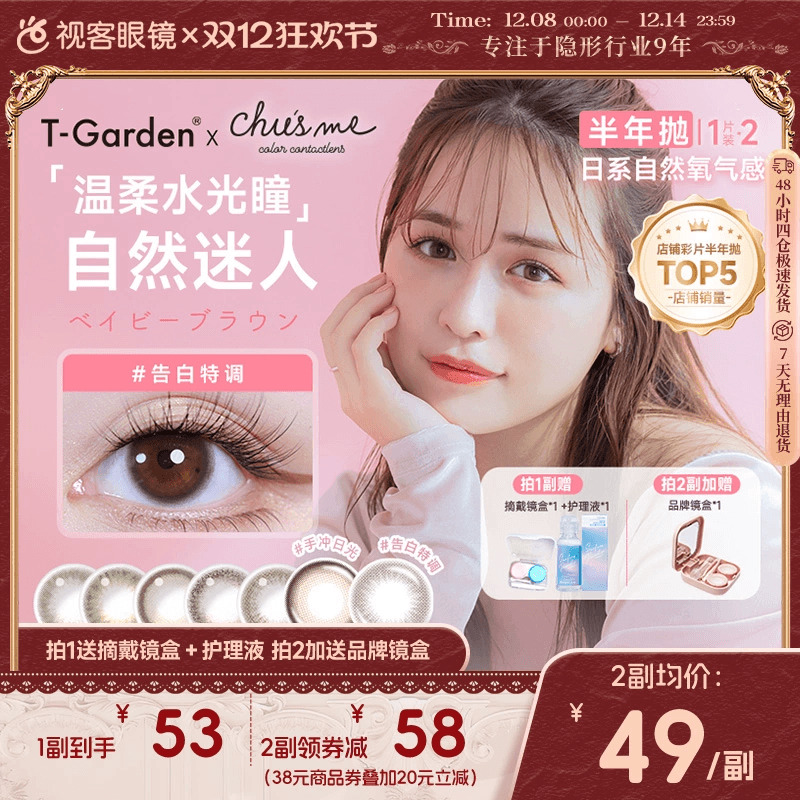 T-Garden美瞳chusme彩色隐形眼镜半年抛小直径1片*2盒蜜糖水果酒