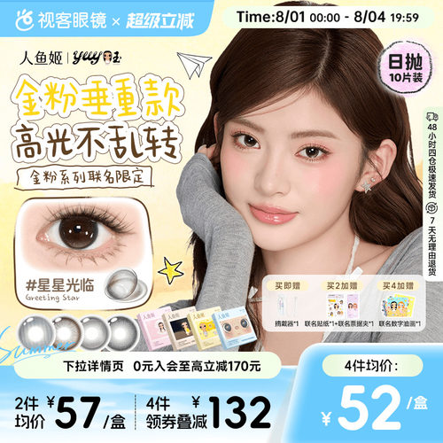 透氧量24.7DK/T   细腻金粉 闪亮灵动