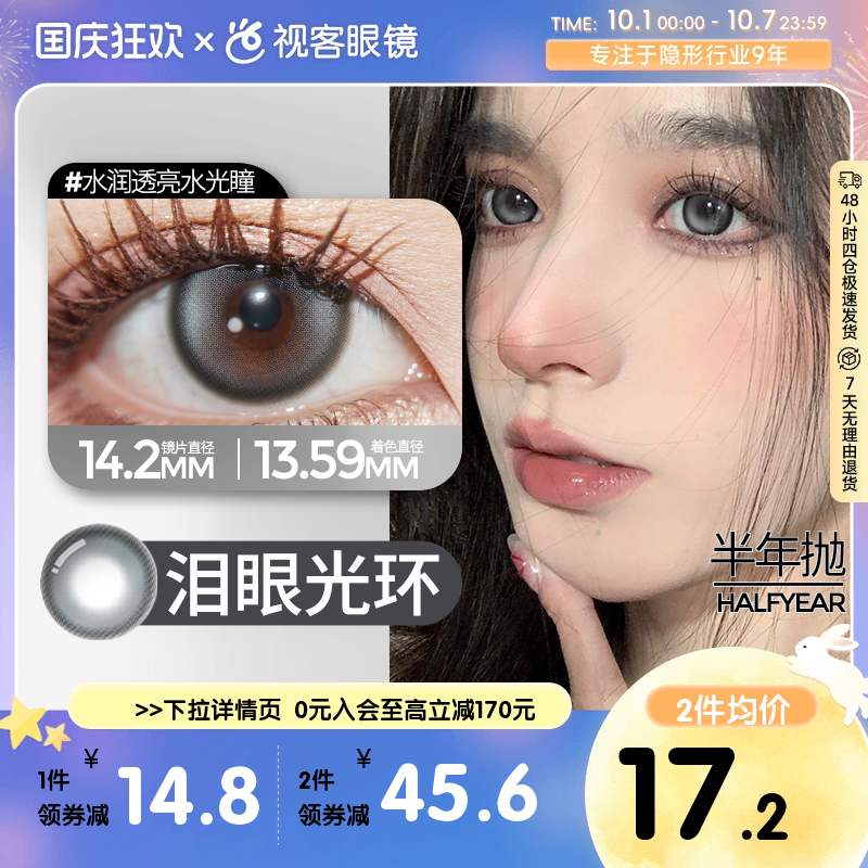 Obalen欧巴兰美瞳水凝胶彩色隐形眼镜大直径半年抛cos美瞳2片装