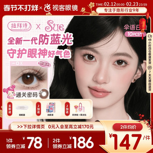 拉拜诗伞语日抛asue联名防蓝光10*3大小直径自然美瞳