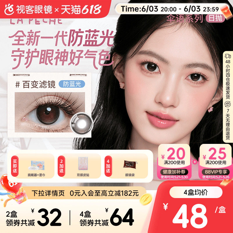 LaPeche拉拜诗伞语防蓝光日抛10片美瞳大小直径隐形眼镜百变滤镜