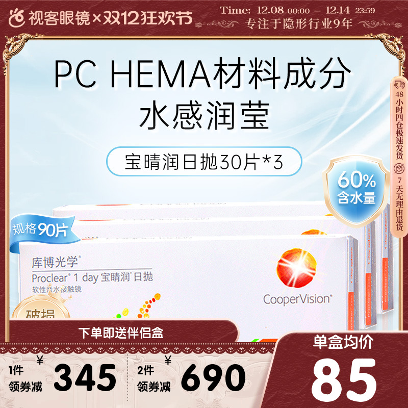 30片x3盒 不同光度可备注