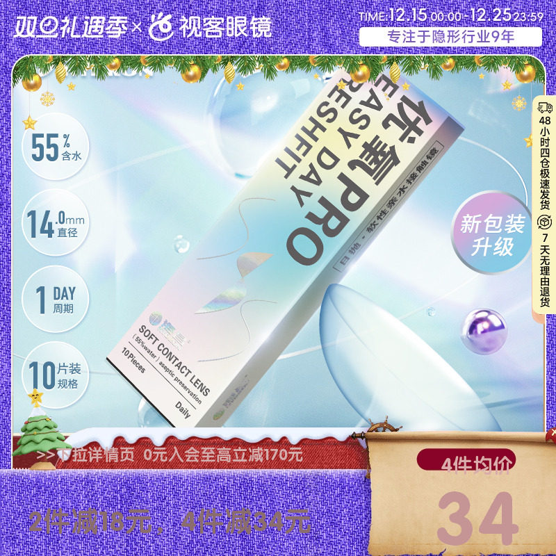 本品10片/盒 双眼不同光度请拍2盒！