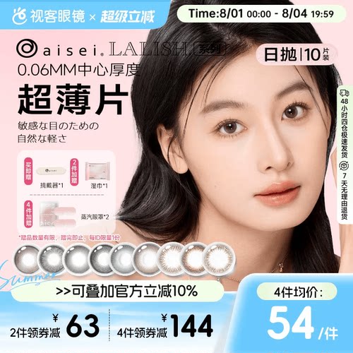 日本乐天同款人气美瞳   赠品有限先到先得