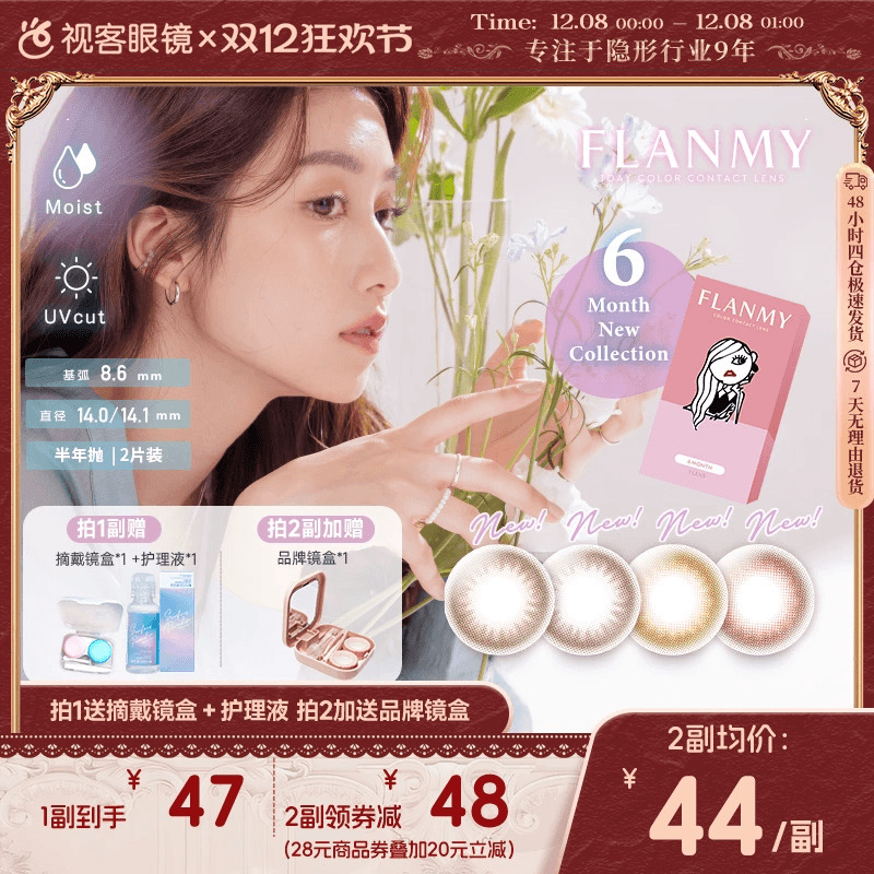 Flanmy美瞳半年抛小直径2片彩色近视隐形眼镜T-Garden枫糖爵士sk